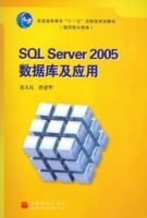 SQL Server 2005 数据库及应用 课后答案 (徐人凤 曾建华) - 封面