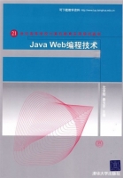 Java Web编程技术 课后答案 (沈泽刚 秦玉平) - 封面