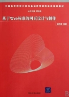 基于web标准的网页设计与制作 课件 (唐四薪)