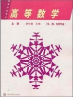 高等数学 上册 课后答案 (姜作廉)