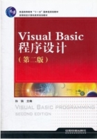 Visual Basic 程序设计 第二版 课后答案 (孙俏)