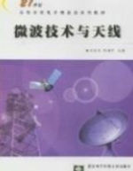 微波技术与天线 课后答案 (刘学观) - 封面