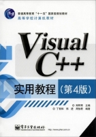 Visual C++实用教程 第四版 课后答案 (郑阿奇 丁有和) - 封面