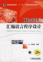 IBM PC汇编语言程序设计 期末试卷及答案) - 封面