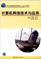 计算机网络技术与应用 课后答案 (李大友 秦敬祥)