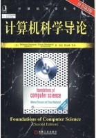 计算机科学导论 原书第二版 课后答案 (Behrouz Forouzan 刘艺) - 封面