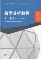 数学分析教程 上册 课后答案 (李忠 方丽萍) - 封面