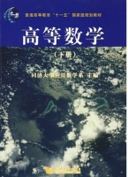 高等数学 下册 复习提纲 (同济大学数学系) - 封面
