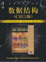 数据结构 C语言版 实验报告及答案 ([美]Ellis)