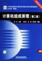 计算机组成原理 第二版 课后答案 (宋红 李庆义)