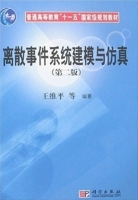 离散事件系统建模与仿真 第二版 课后答案 (王维平) - 封面