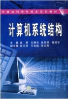 计算机体系结构 课后答案 (高辉 吴保荣)