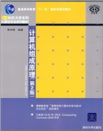 计算机组成原理 第二版 期末试卷及答案 (蒋本珊) - 封面