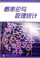 概率论与数理统计 课后答案 (冯予 陈萍)