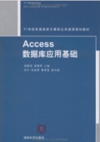 access数据库应用基础 课后答案 (杨国清 谢勤贤)