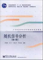随机信号分析 第四版 课后答案 (李晓峰) - 封面