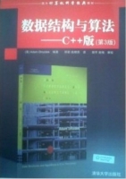 数据结构与算法 第三版 课后答案 (郑岩 战晓苏)