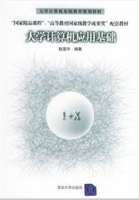 大学计算机应用基础 课后答案 (耿国华)