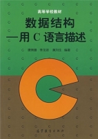 数据结构 用C语言描述 课后答案 (唐策善) - 封面