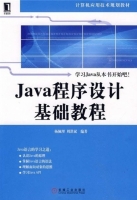 Java程序设计基础教程 课后答案 (杨佩理 周洪斌)