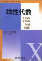 线性代数 第三版 课后答案 (刘二根 谢霖) - 封面