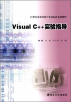 Visual C++实验指导 课后答案 (李斌 张月琴)