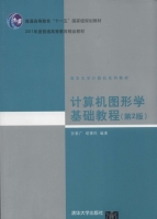 计算机图形学基础教程 第二版 实验报告及答案 (孙家广) - 封面