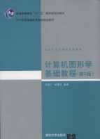 计算机图形学基础教程 第二版 实验报告及答案 (孙家广)