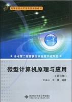 微型计算机原理与应用 第三版 课后答案 (王永山 王博) - 封面