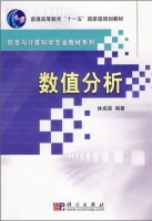 数值分析 期末试卷及答案 (林成森) - 封面