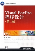 Visual foxpro 程序设计 第二版 课后答案 (刘丽)