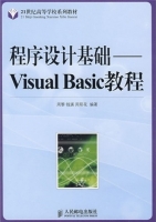 程序设计基础 Visual Basic教程 课后答案 (周黎 钱瑛) - 封面