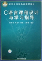 c语言课程设计与学习指导 课后答案 (张冬梅 刘远兴)