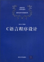 C语言程序设计 课后答案 (姚合生)