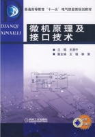 微机原理及接口技术 期末试卷及答案 (王惠中 王强) - 封面