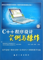 c++程序设计实例与操作 课后答案 (於实)