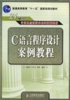 C语言程序设计案例子教程 课后答案 (廖湖声 叶乃文 周)