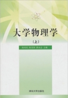 大学物理学 上 课后答案 (陆培民 陈美锋) - 封面