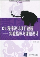 C#程序设计实用教程 课后答案 (黄兴荣 李昌领 李继良) - 封面
