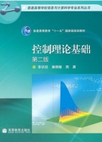 控制理论基础 第二版 课后答案 (李训经 雍炯敏)