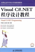 Visual C# . NET程序设计教程 实验报告及答案 (罗福强 白忠建) - 封面