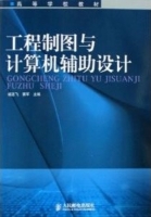 工程制图与计算机辅导设计 课后答案 (胡正飞) - 封面