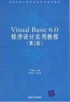 Visual Basic 6.0程序设计实用教程 第二版 课后答案 (罗朝盛) - 封面