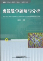 离散数学 课后答案 (刘任任)