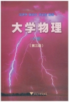 大学物理 第三版 中册 课后答案 (吴泽华 陈治中) - 封面