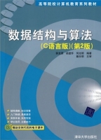 数据结构与算法 C语言版 第二版 课后答案 (郭龙源 胡虚怀)