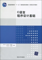 C语言程序设计基础 实验报告及答案 (陈东方 李顺新) - 封面