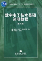 数字电子技术基础 简明教程 第三版 课后答案 (余孟尝) - 封面