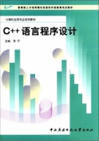 C++语言程序设计 课后答案 (李宁)
