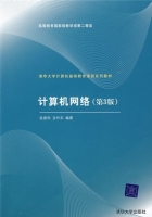 计算机网络 第三版 课后答案 (张曾科 吉吟东) - 封面